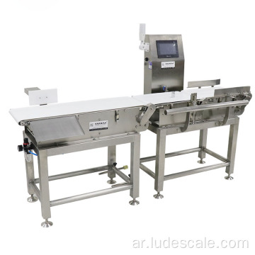 آلة نقل Checkweigher الأوتوماتيكية 6 كجم